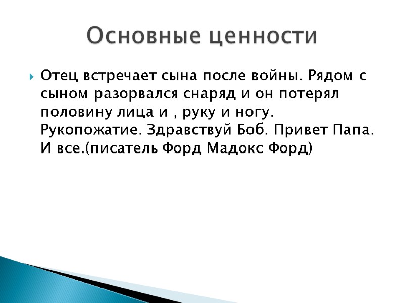 Отец встречает сына после войны. Рядом с сыном разорвался снаряд и он потерял половину